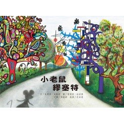 小老鼠繆塞特