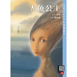 人魚公主