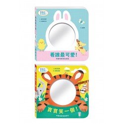 寶寶最可愛：照鏡子玩遊戲套書