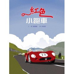 紅色小跑車