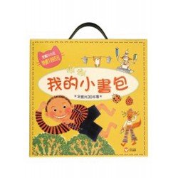 絕版-我的小書包(全套30本)