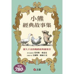 小熊經典故事集(5書 5CD) (新版)
