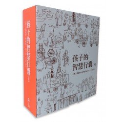 孩子的智慧行囊(下) (8本精裝圖畫書 1本導讀手冊 2片故事CD)