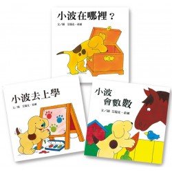 小波上學小套書