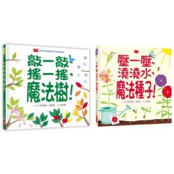 種一種，玩一玩! 魔法植物互動書