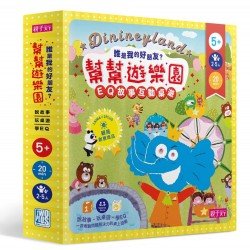 幫幫遊樂園（EQ故事互動桌遊）