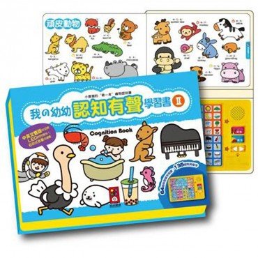 我的幼幼認知有聲學習書