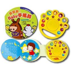 鈴鈴鈴！Baby手搖鈴-0~3歲互動音樂繪本