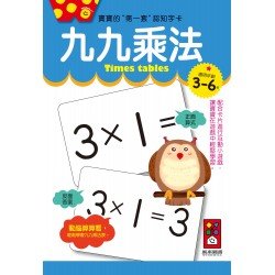 九九乘法有聲書-FOOD超人