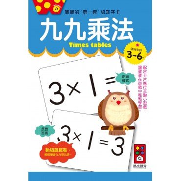 九九乘法有聲書-FOOD超人 九九乘法有聲書-FOOD超人