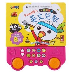 歡唱雙鼓英文兒歌-FOOD超人