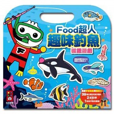 趣味釣魚磁鐵遊戲-FOOD超人