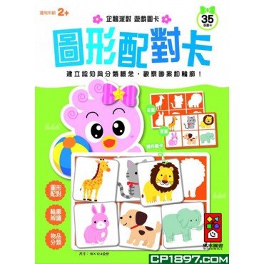 圖形配對卡：企鵝派對遊戲圖卡