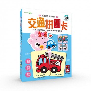 交通拼圖卡：企鵝派對遊戲圖卡
