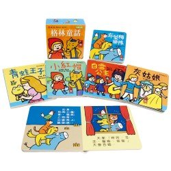 格林童話︰幼幼撕不破小小書