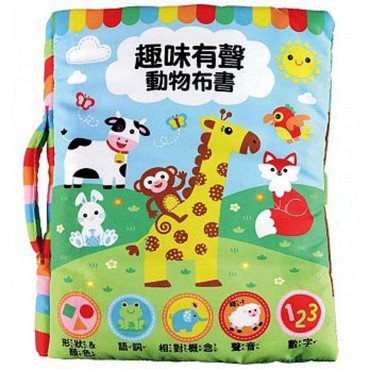 趣味有聲動物布書