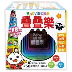 Baby認知遊戲疊疊樂(白)