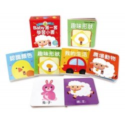 Baby第一套學習小書(共四冊)