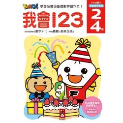 我會123-FOOD超人頭腦開發練習(2~4歲) 我會123-FOOD超人頭腦開發練習(2~4歲)