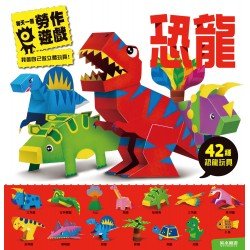 恐龍-每天一個勞作遊戲 恐龍-每天一個勞作遊戲