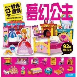 夢幻公主-每天一個勞作遊戲
