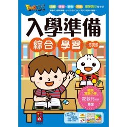 綜合學習-FOOD超人入學準備(藍)