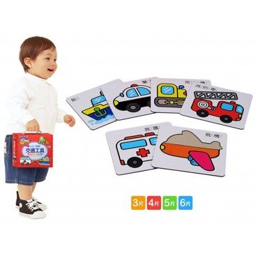 交通工具-幼幼小拼圖
