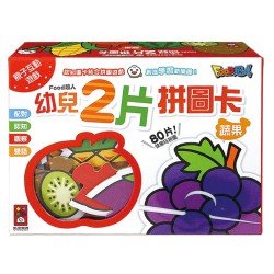 蔬果-FOOD超人幼兒2片拼圖卡