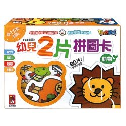 動物-FOOD超人幼兒2片拼圖卡
