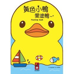 黃色小鴨愛塗鴨