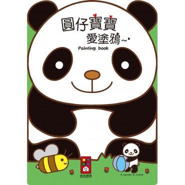 圓仔寶寶愛塗鴉