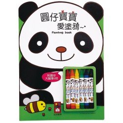 圓仔寶寶愛塗鴉(附蠟筆)