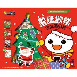 聖誕歡樂遊戲禮物盒