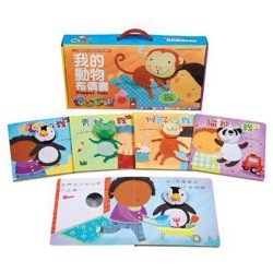 我的動物布偶書(套)*新版* 我的動物布偶書(套)*新版*