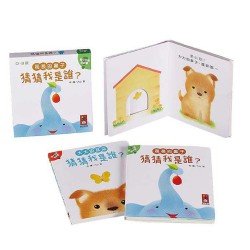 猜猜我是誰(套書)2冊