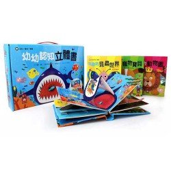 幼幼認知立體書(1套4書) 幼幼認知立體書(1套4書)