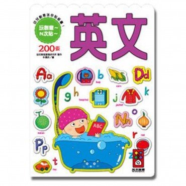 英文-幼兒創意迷你貼紙書