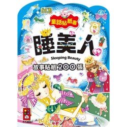 睡美人-童話貼紙書6
