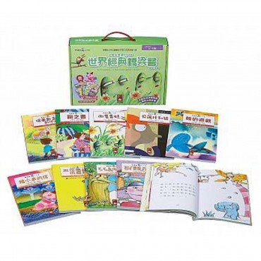 世界經典橋梁書：低中年級（小學生閱讀小火車）