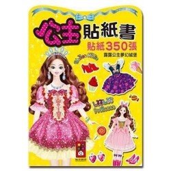 露露公主夢幻城堡-公主貼紙書