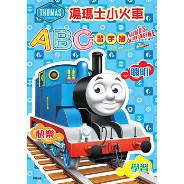 湯瑪士小火車 ABC習字簿