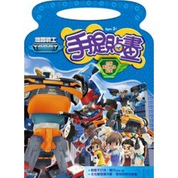 機器戰士手提貼畫(TB023A)