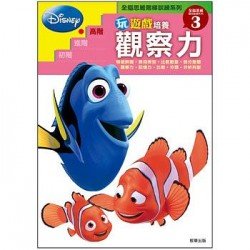 玩遊戲培養觀察力3