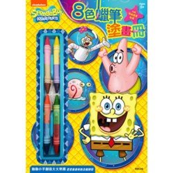 海綿寶寶8色蠟筆塗畫冊(HBA32E)