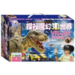 探祕魔幻3D世界【VR AR互動魔法書】（5冊 贈送VR眼鏡）