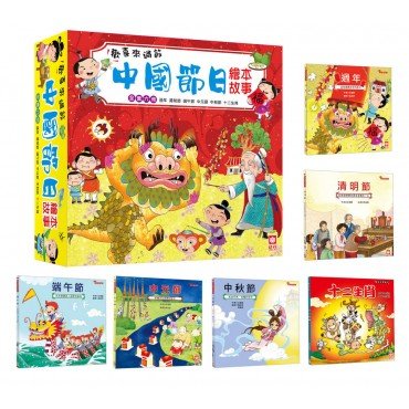 歡喜來過節：中國節日繪本故事（過年、清明節、端午節、中元節、中秋節、十二生肖）