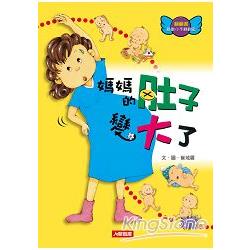 媽媽的肚子變大了