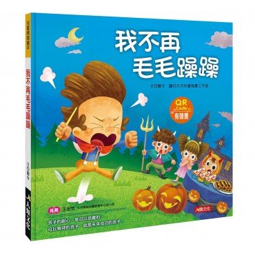 我不再毛毛躁躁