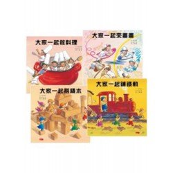 【大家一起玩】套書(4冊)