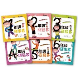 【君偉上小學】套書 (6冊)